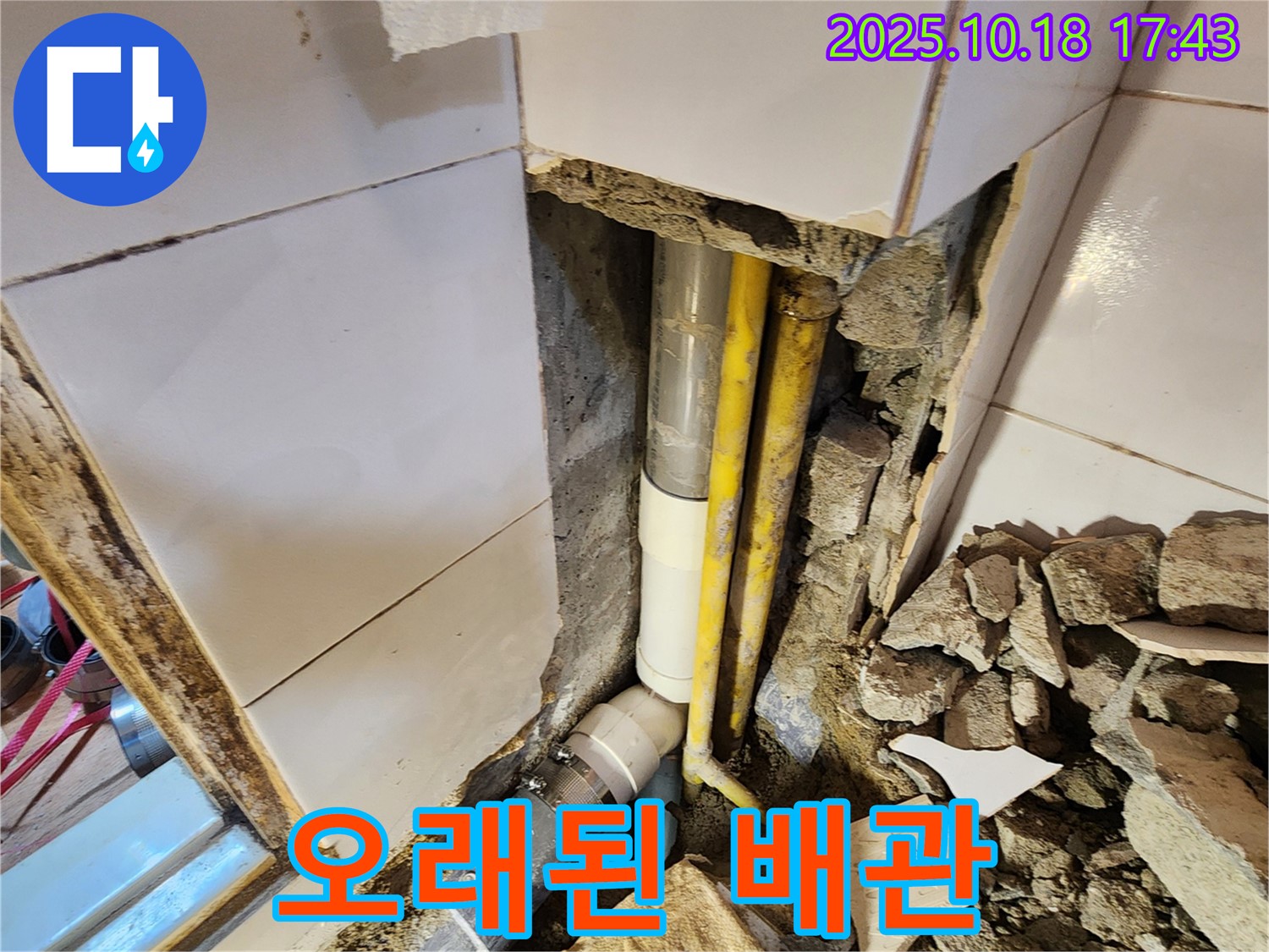 양주시 장흥면 교현리 누수 - 오래된 아파트 배관에서 누수 문제를 발견한 모습입니다.