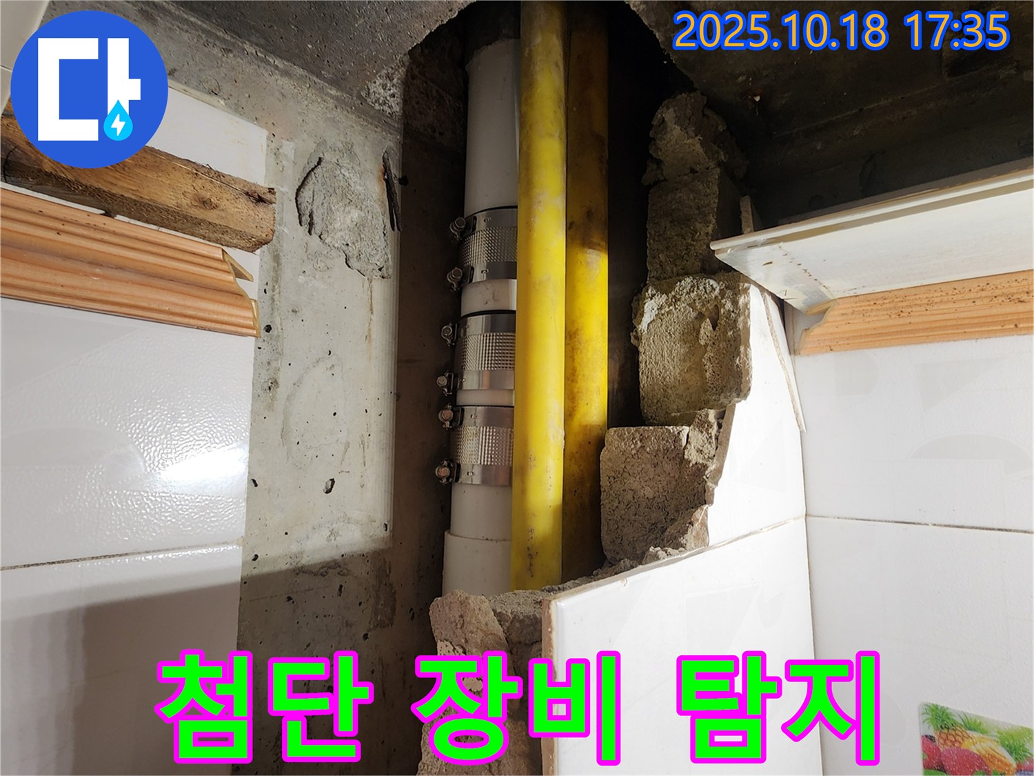 양주시 장흥면 교현리 누수 - 최첨단 장비로 숨은 누수까지 완벽 탐지