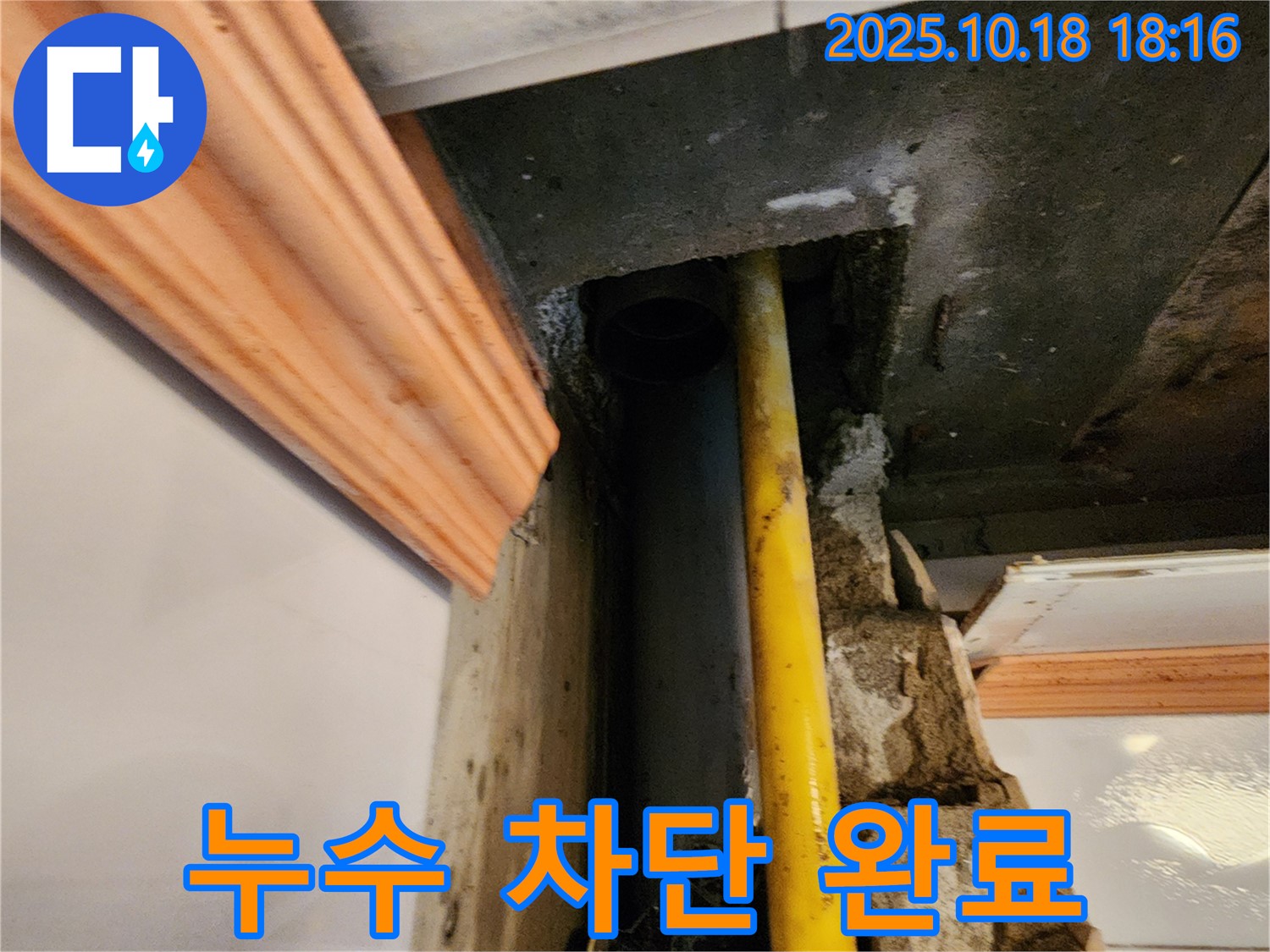 양주시 장흥면 교현리 누수 현장 - 배관 연결부 누수 문제를 완벽하게 차단한 후 깔끔해진 모습 - 이제 안심하세요!