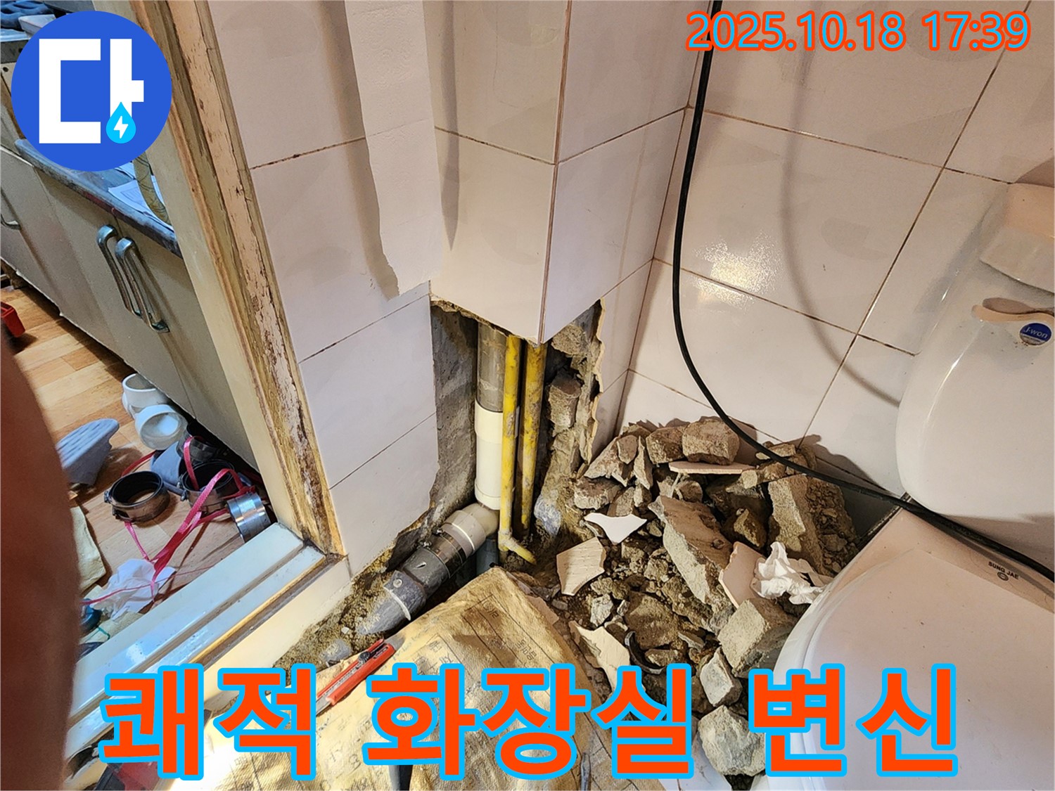 양주시 장흥면 교현리 화장실 누수 - 누수 완벽 해결하고 쾌적한 화장실로 변신!