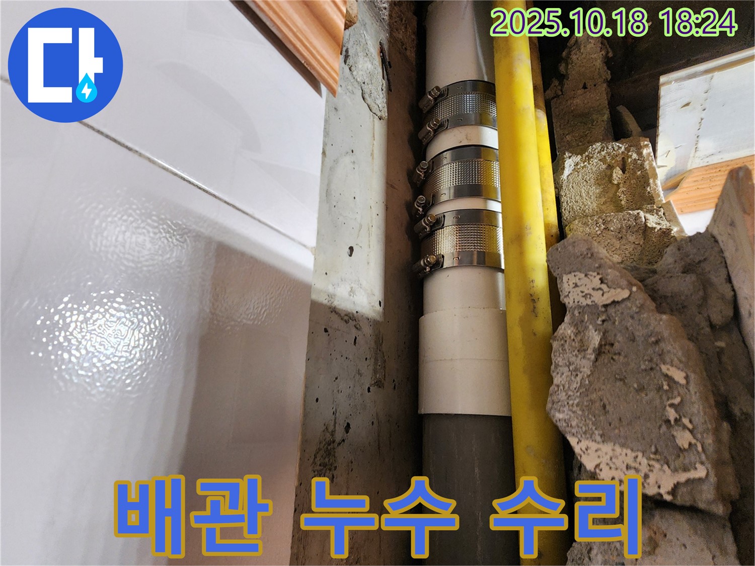 양주시 장흥면 교현리에서 발생한 배관 누수 - 꼼꼼한 누수 탐지와 신속한 수리 작업으로 누수 문제를 해결했습니다.