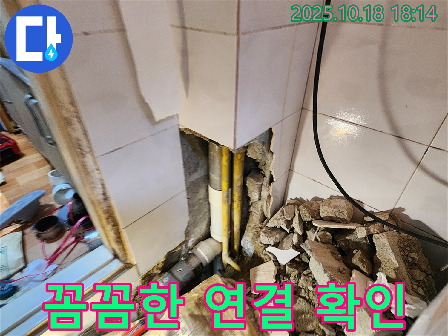 양주시 장흥면 누수 - 새로운 배관으로 교체 후 연결 상태를 꼼꼼하게 확인하고 있습니다 - 안심하고 사용하세요.