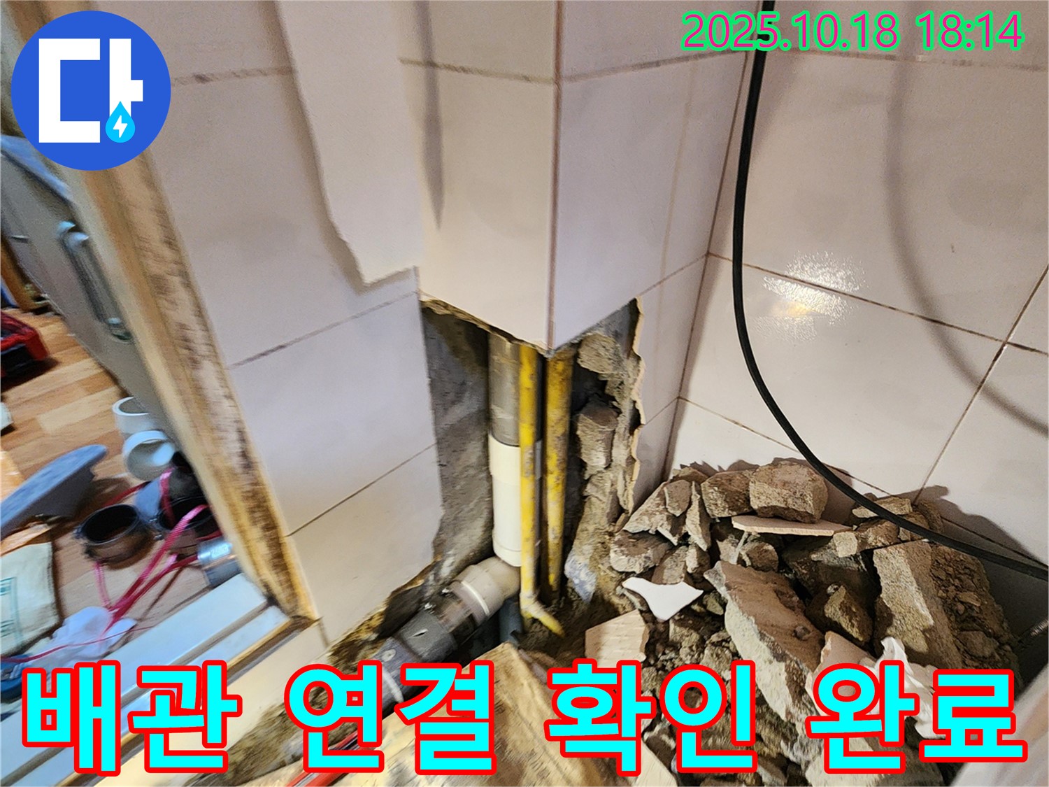 양주시 장흥면 누수 - 새로운 배관으로 교체 후 연결 상태를 꼼꼼하게 확인하고 있습니다 - 안심하고 사용하세요.