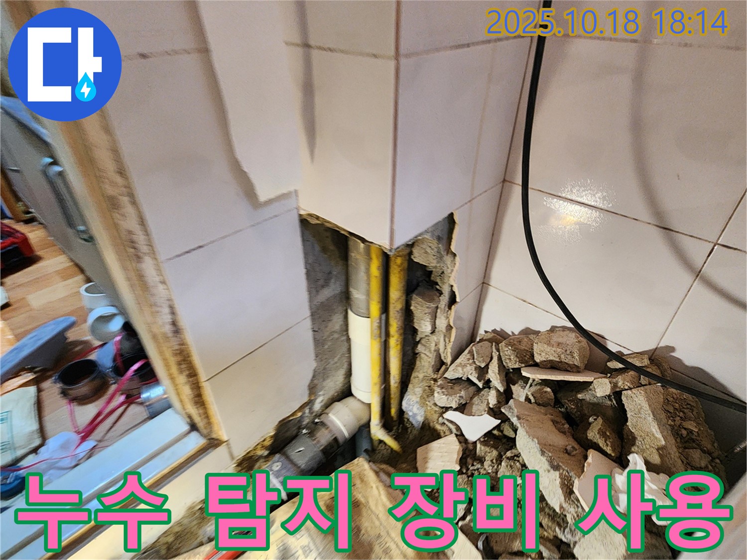 양주시 장흥면 삼하리 누수 - 정밀 누수 탐지를 위해 첨단 장비를 사용하고 있습니다 - 정확한 탐지가 중요!