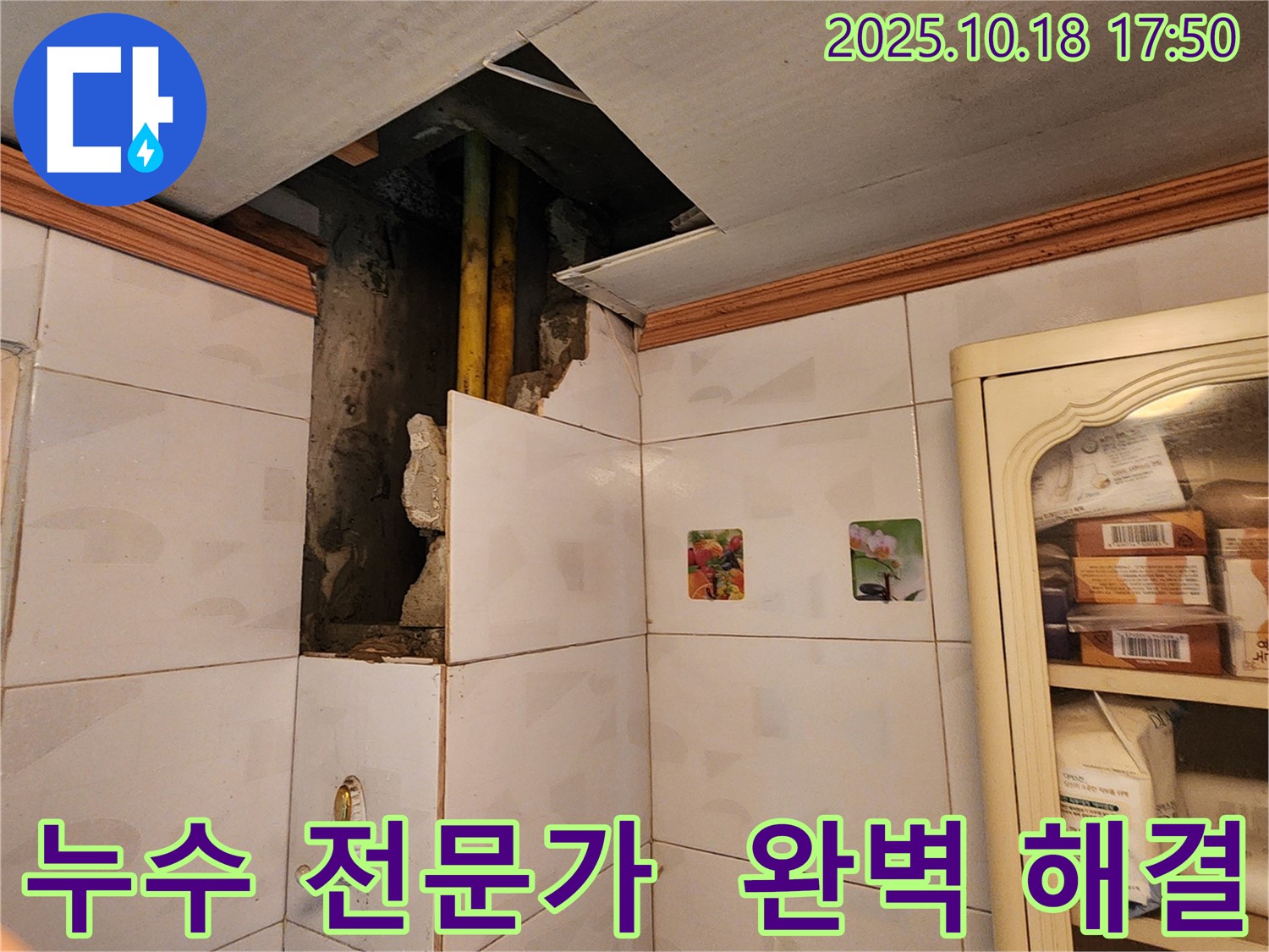 양주시 장흥면 욕실 누수 - 누수 전문가의 완벽한 해결, 고객 만족 최우선