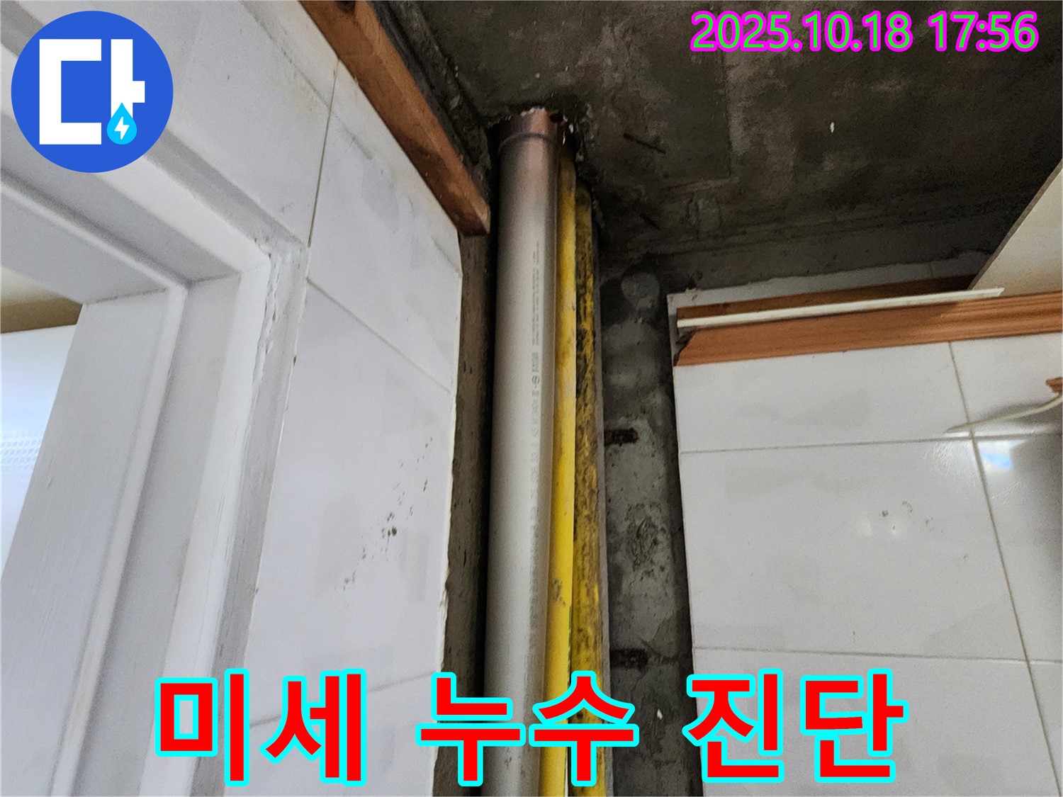 장흥면 미세 누수 - 누수탐지 전문가의 정확한 진단으로 미세한 누수까지 잡아내어 수도 요금을 절약하세요.