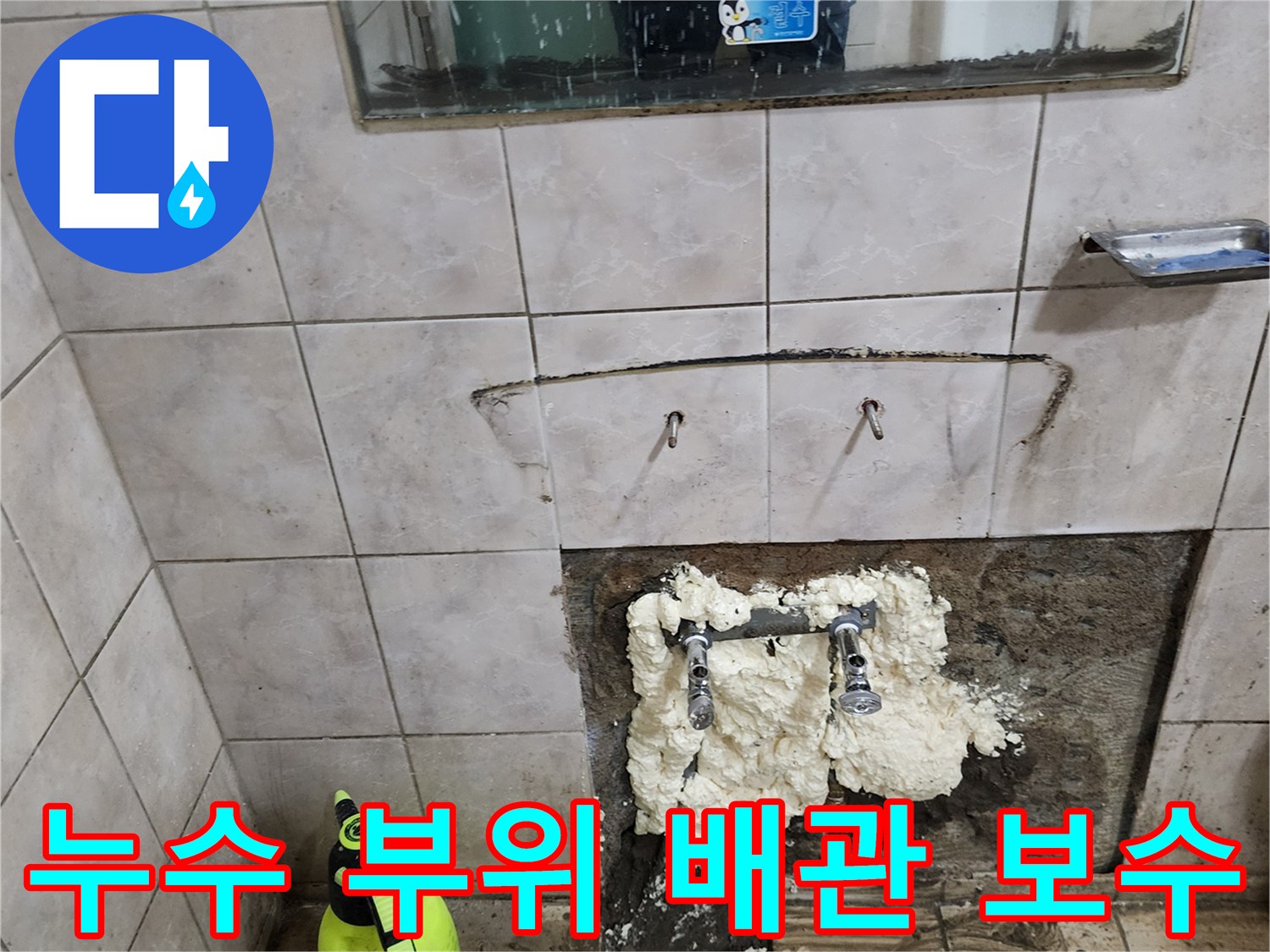 배관 주변의 틈새를 방수 충진재로 메우고 있는 공사 현장 사진입니다.