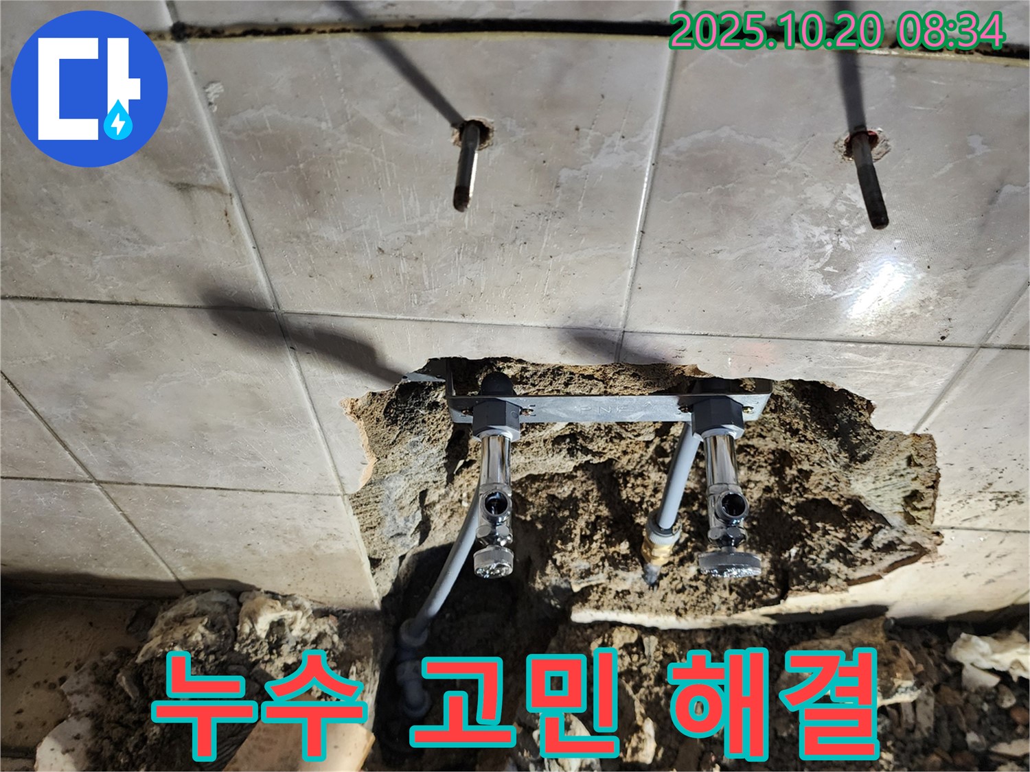 샤워 수전 누수 - 더 이상 고민하지 마시고 전문가에게 맡기세요.