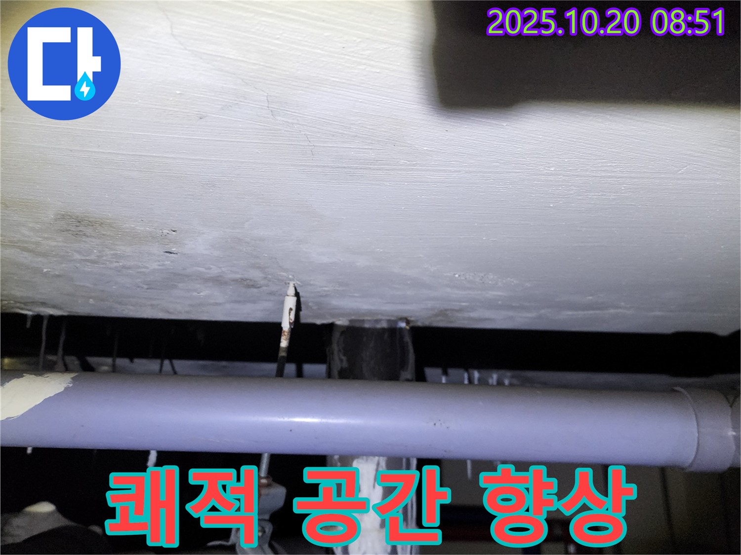 석현리 - 누수 해결 후 쾌적한 공간으로 삶의 질이 향상된 모습을 담은 누수 공사 후의 이미지입니다.