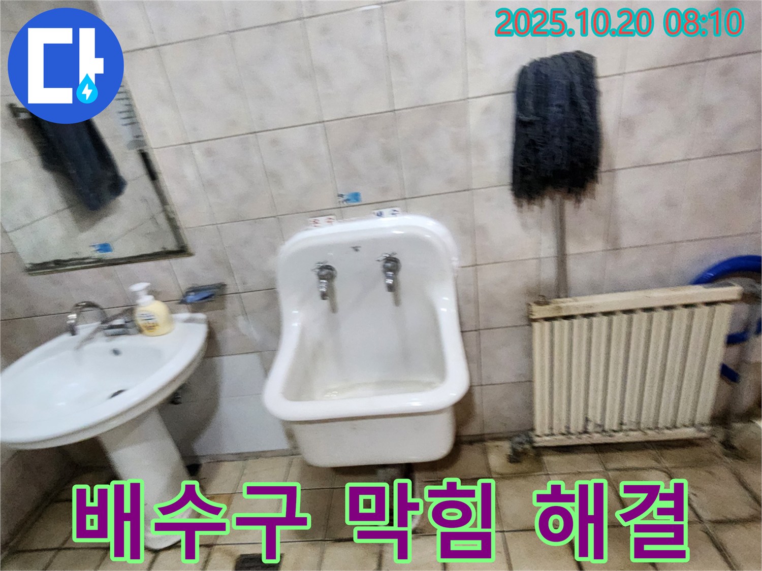 양주시 석현리 세면대 누수 - 배수구 막힘과 누수 한 번에 해결