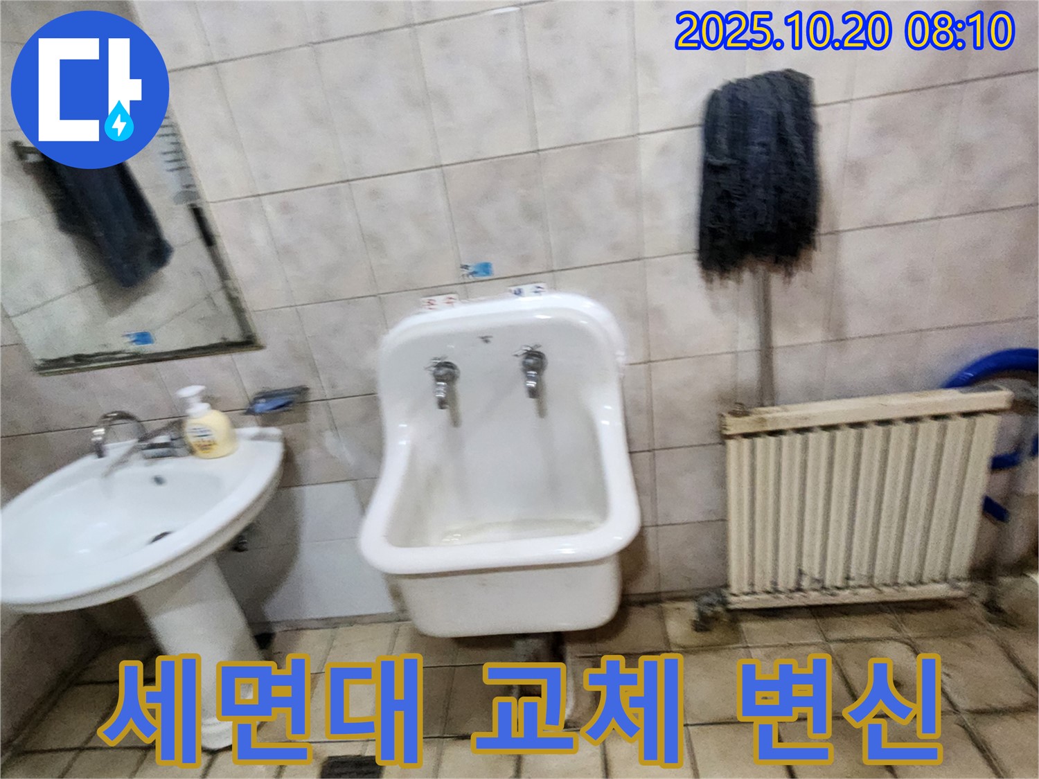양주시 석현리 세면대 누수 - 오래된 세면대 교체로 산뜻하게 변신