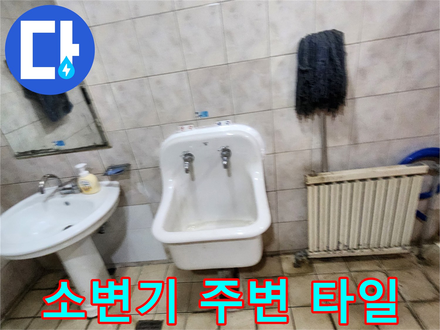 양주시-욕실-세면대와-소변기-누수-부위-확인