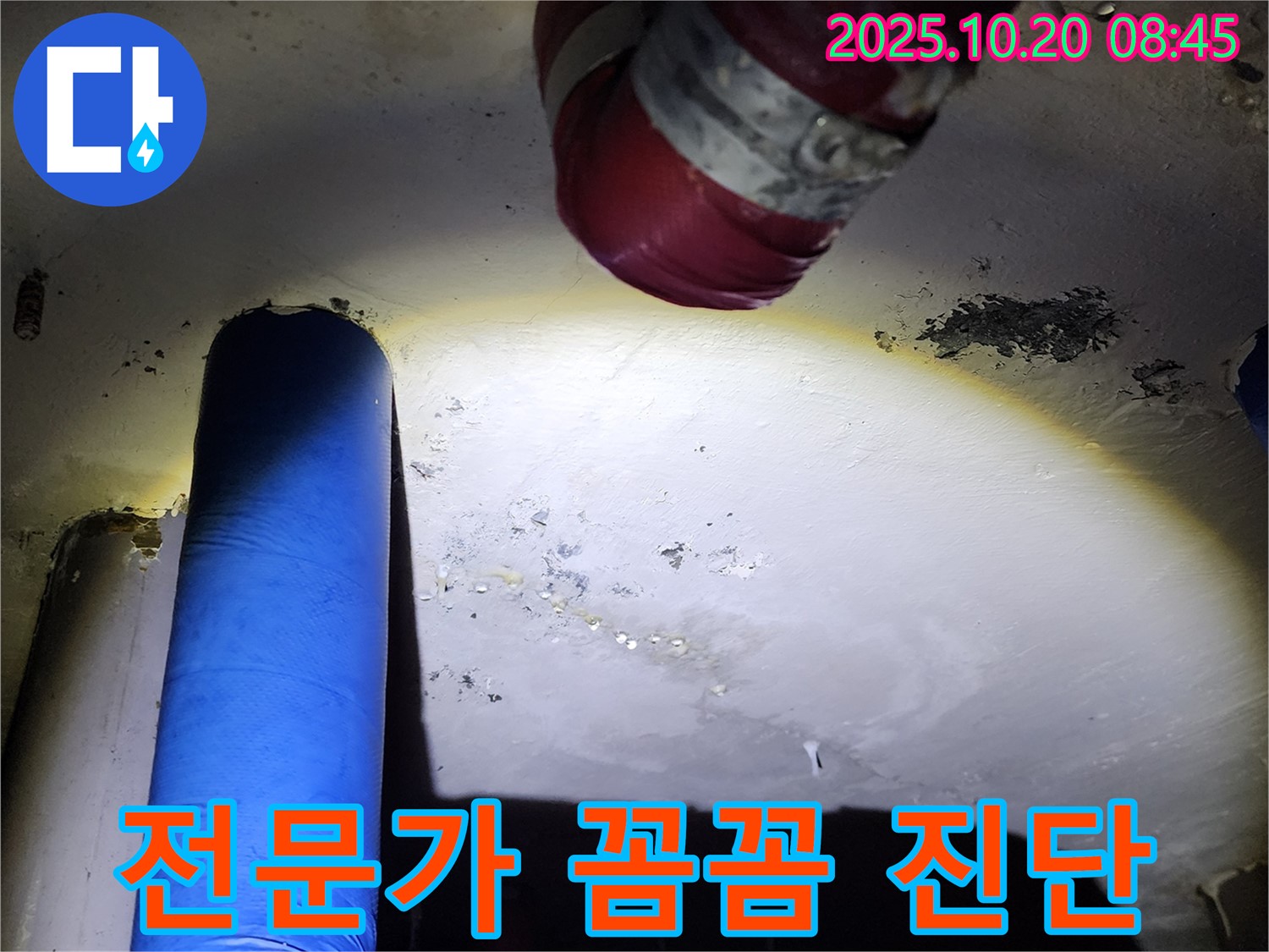 양주시 장흥면 석현리 누수 - 누수 전문가가 꼼꼼하게 진단하고 있습니다.
