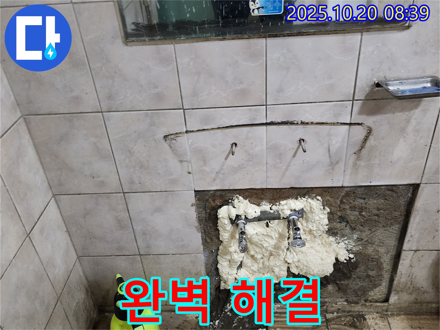 양주시 장흥면 석현리 누수 - 완벽한 누수 해결, 고객 만족을 최우선으로 생각합니다!