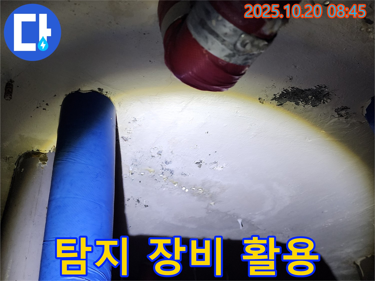 양주시 장흥면 석현리 누수 - 첨단 누수 탐지 장비를 사용하여 누수 지점을 찾고 있습니다.
