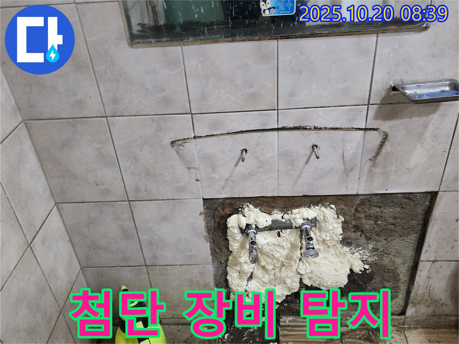 양주시 장흥면 석현리 누수 - 최첨단 누수 탐지 장비로 정확한 누수 지점을 찾아드립니다!
