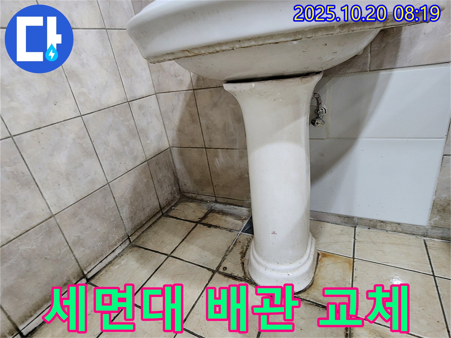 양주시 장흥면 석현리 세면대 노후 배관 - 오래된 세면대 배관에서 누수가 발생하여, 새 배관으로 교체하는 작업을 진행했습니다.