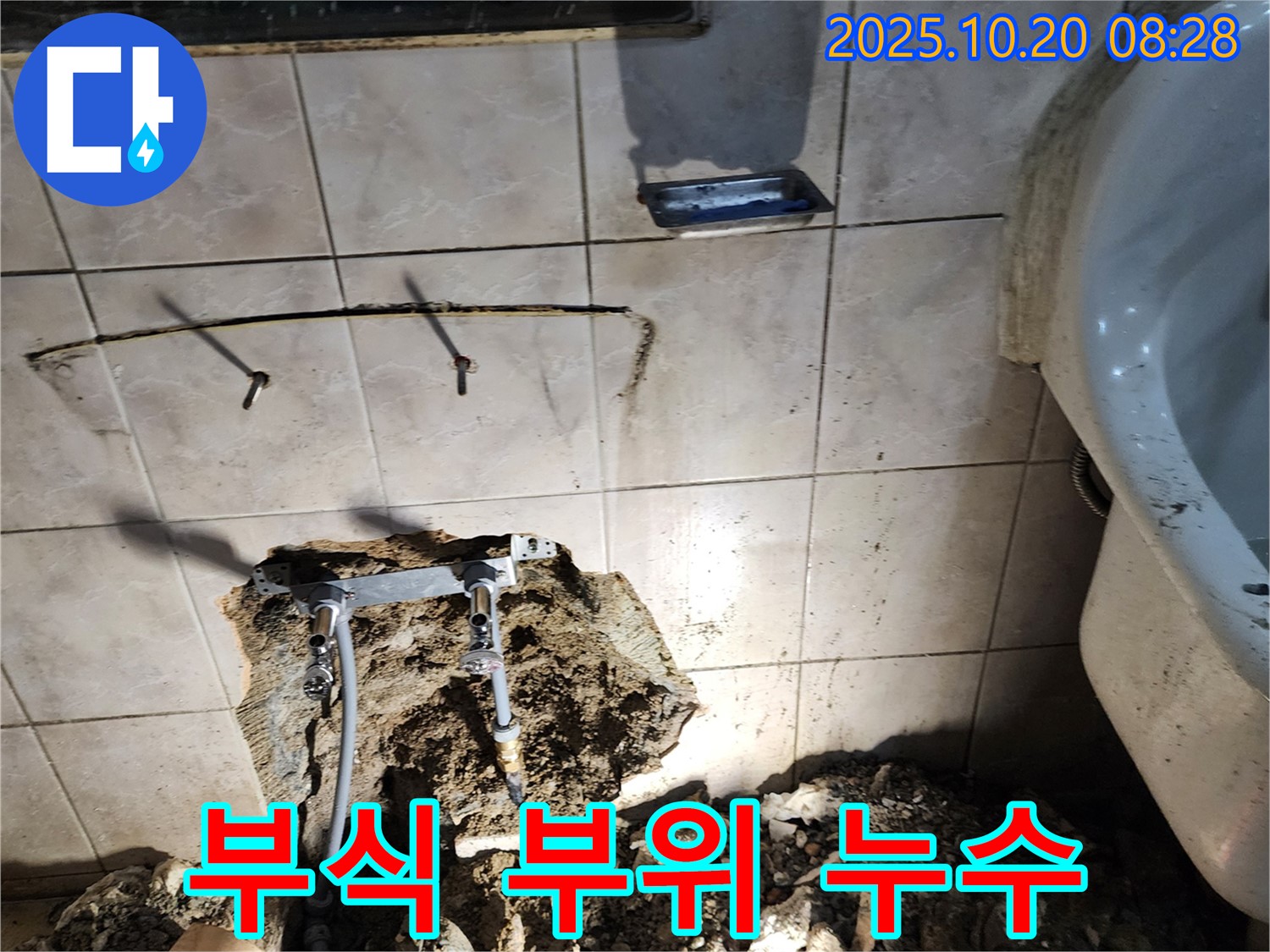 양주시 장흥면 석현리 세면대 누수 - 수도꼭지 연결 부위 부식으로 인한 누수! 부식된 부품을 교체하여 해결했습니다.