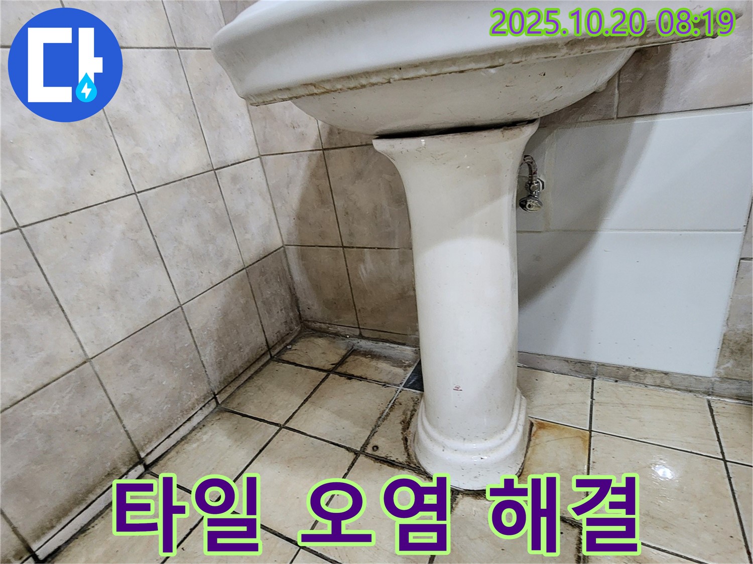 양주시 장흥면 석현리 세면대 주변 타일 - 세면대 주변 타일의 오염과 누수를 완벽하게 해결하는 모습입니다.