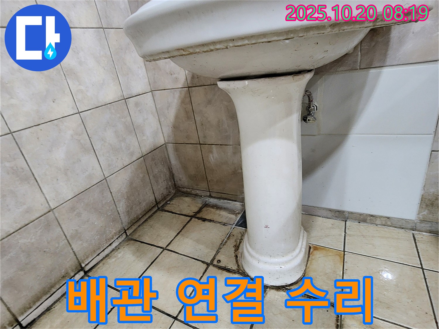 양주시 장흥면 석현리 세면대 하부 배관 - 세면대 하부 배관 연결부의 누수를 완벽하게 수리하는 모습입니다.