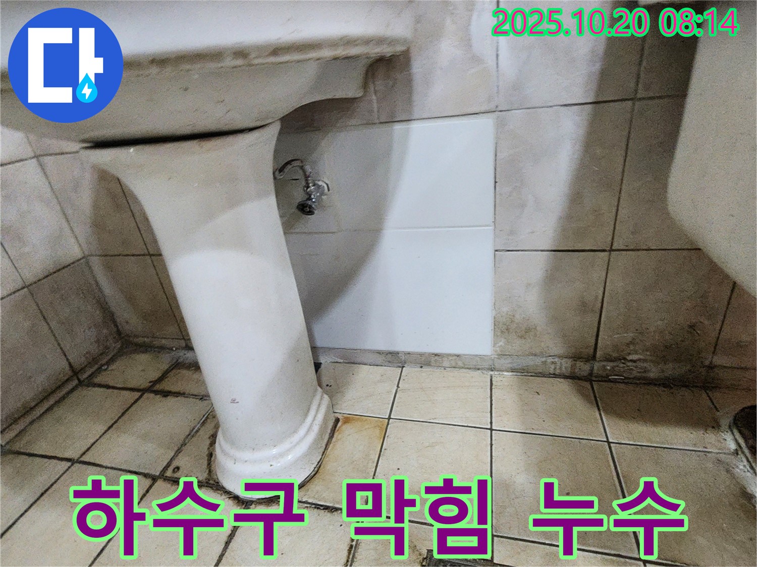 양주시 장흥면 석현리 세면대 하수구 막힘 & 누수 - 막힌 하수구 뚫고 누수까지 한 번에 해결했습니다.