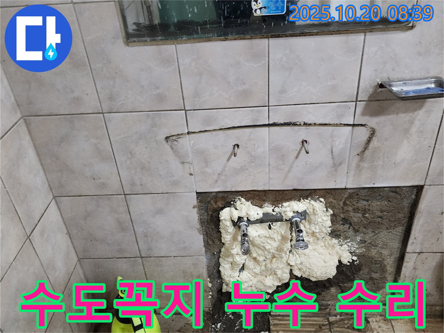 양주시 장흥면 석현리 욕실 수도꼭지 누수 - 신속하고 정확하게 수리 완료!