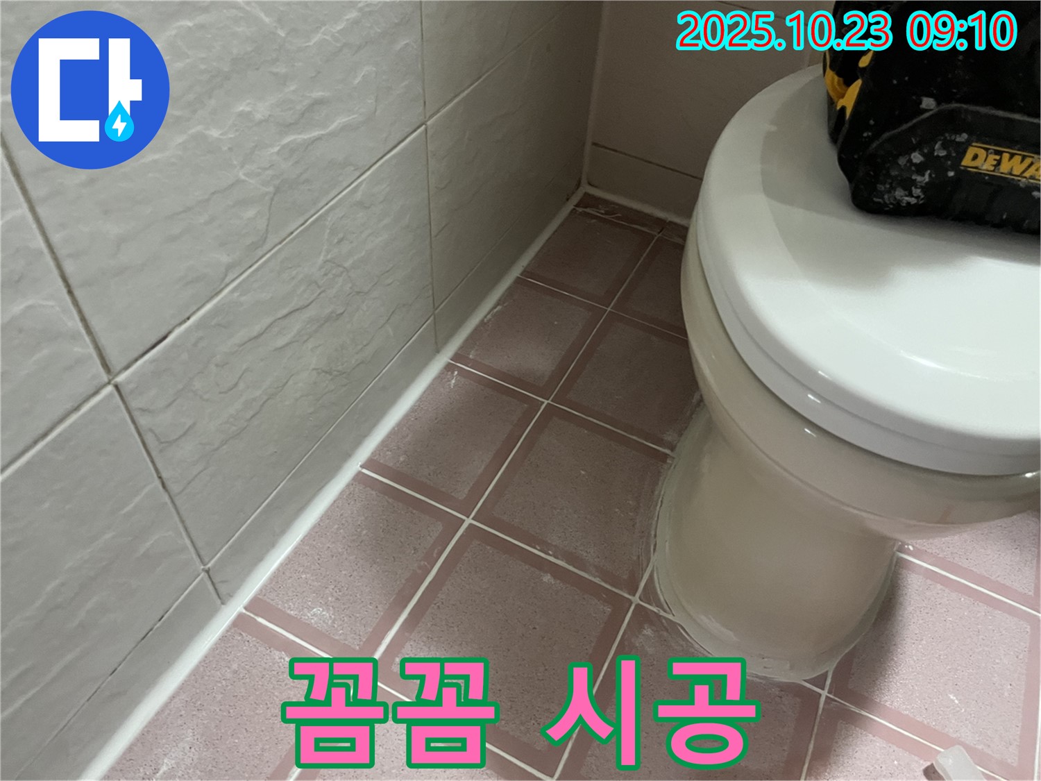금천구 독산동 누수 - 꼼꼼한 실리콘 시공으로 욕실 누수 완벽 해결!