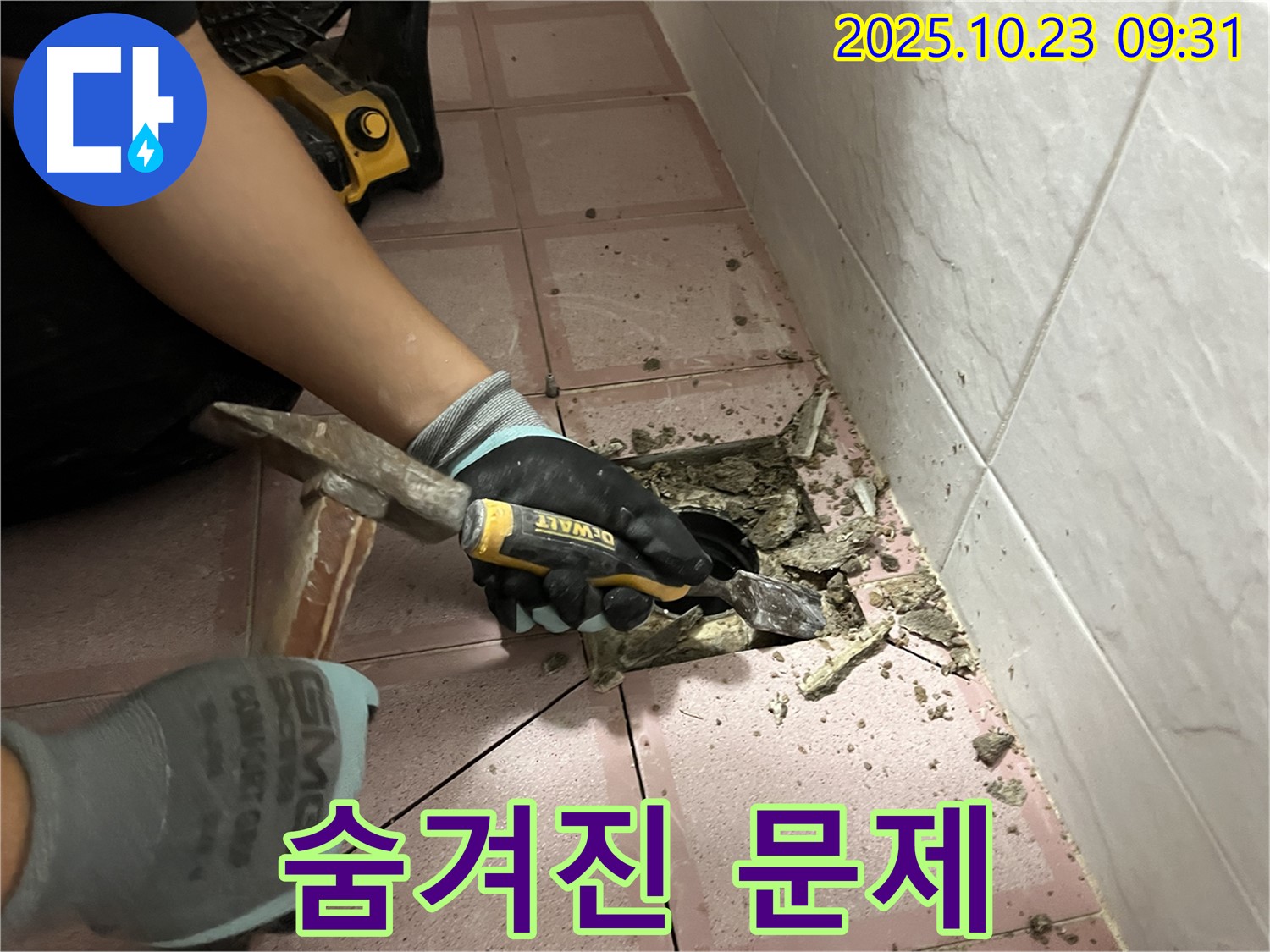 금천구 독산동 누수 - 망치와 정으로 타일 철거, 숨겨진 문제 발견
