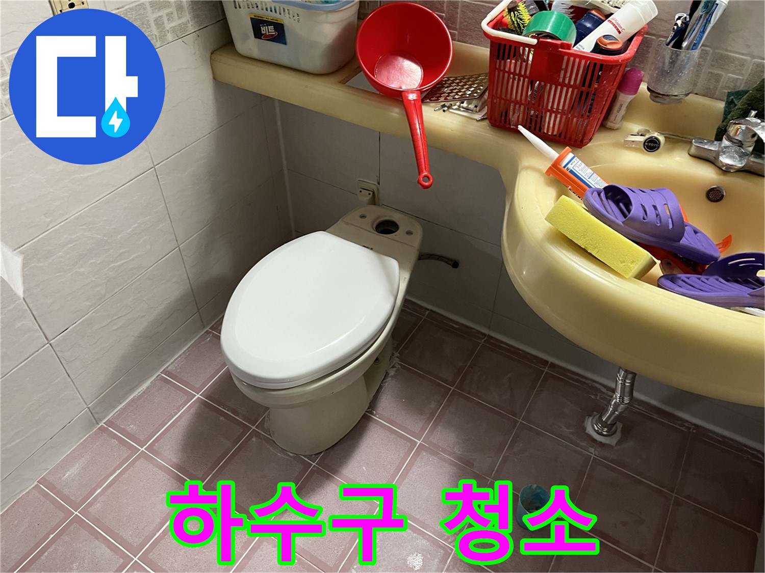 금천구 독산동 - 싱크대 하수구 냄새, 트랩 청소 및 악취 제거