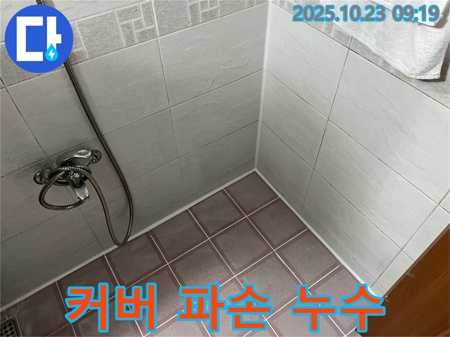 금천구 독산동 욕실 - 환풍기 커버 파손 안전사고 및 누수 위험