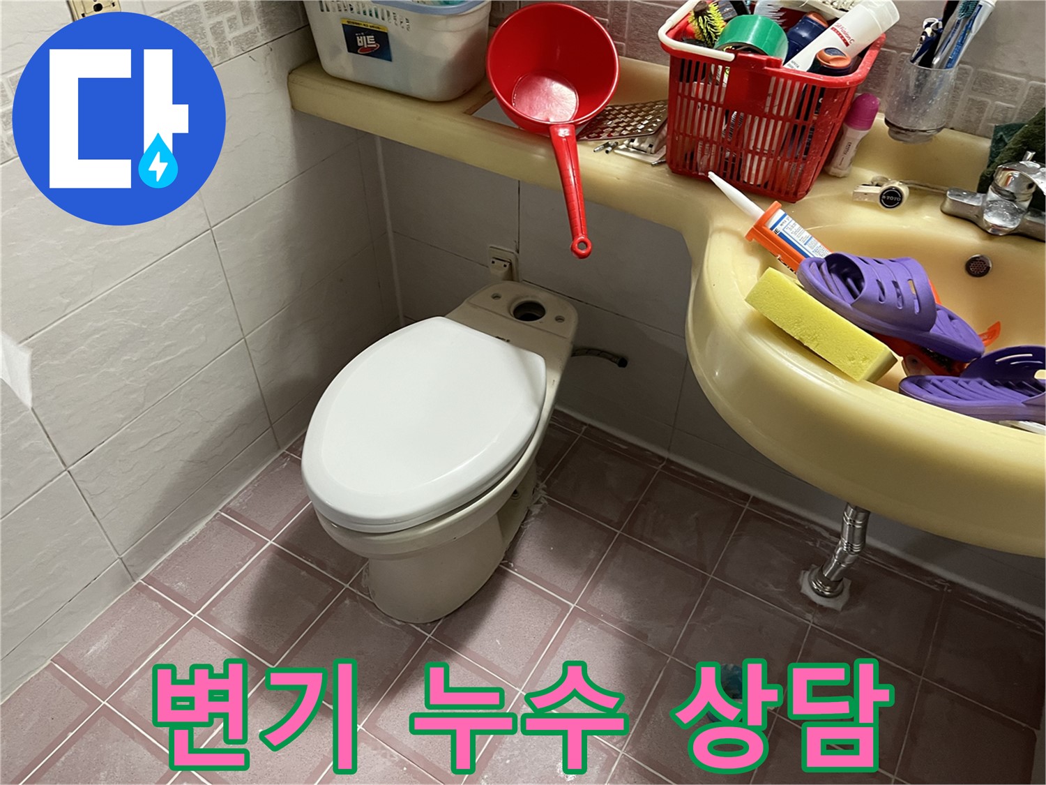 금천구 독산동 - 친절한 상담과 꼼꼼한 점검으로 변기 문제 해결