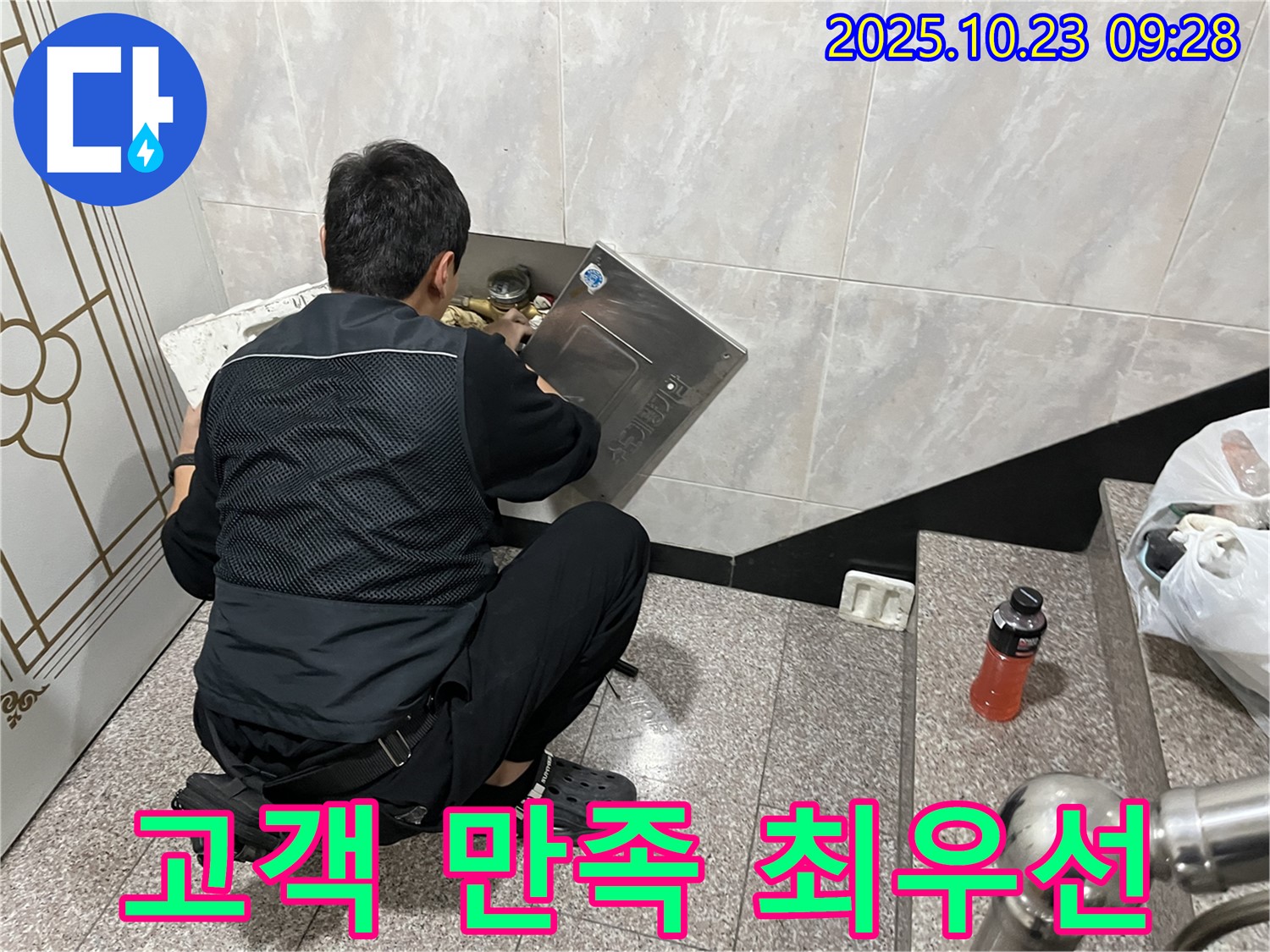 금천구 독산동 형제맨션빌 누수 - 고객님의 만족이 최우선 - 완벽한 해결과 친절한 서비스로 보답합니다 - 믿고 맡겨주세요.
