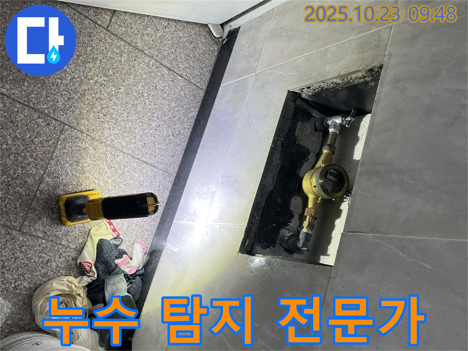 금천구 독산동 형제맨션빌 누수 - 누수 탐지 전문가가 정확하고 신속하게 누수 문제를 해결합니다.