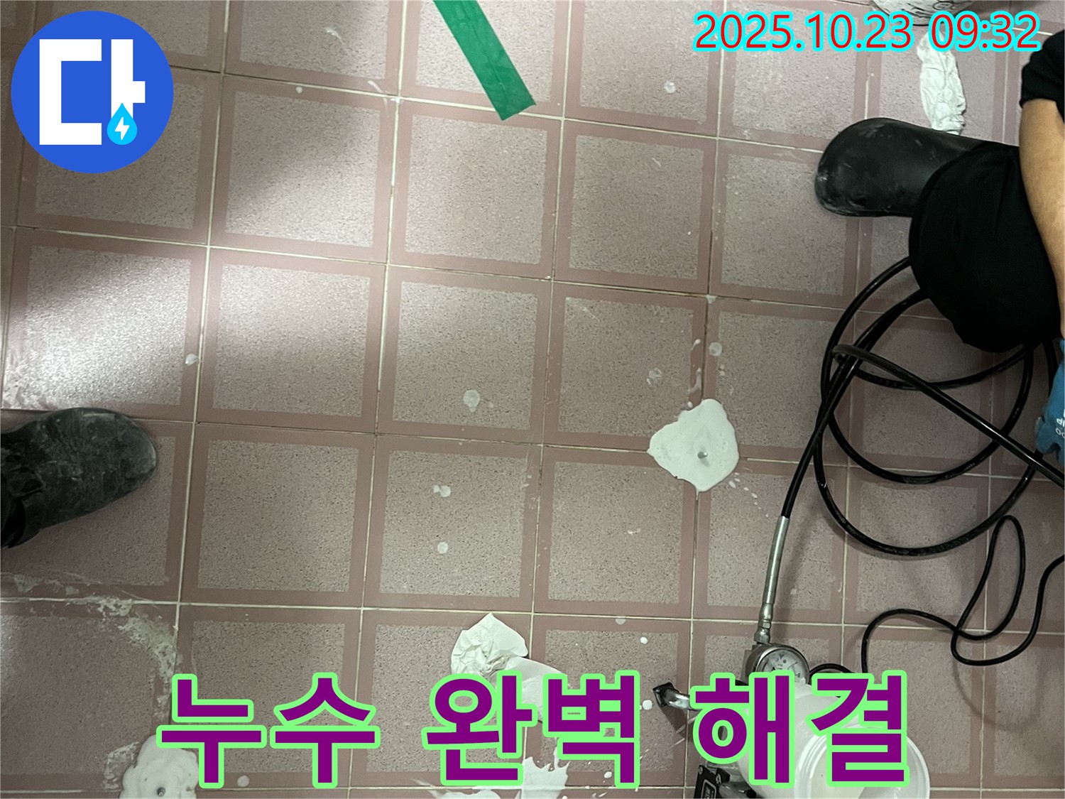 금천구 독산동 형제맨션빌 누수 - 완벽한 누수 해결을 위한 전문 시공