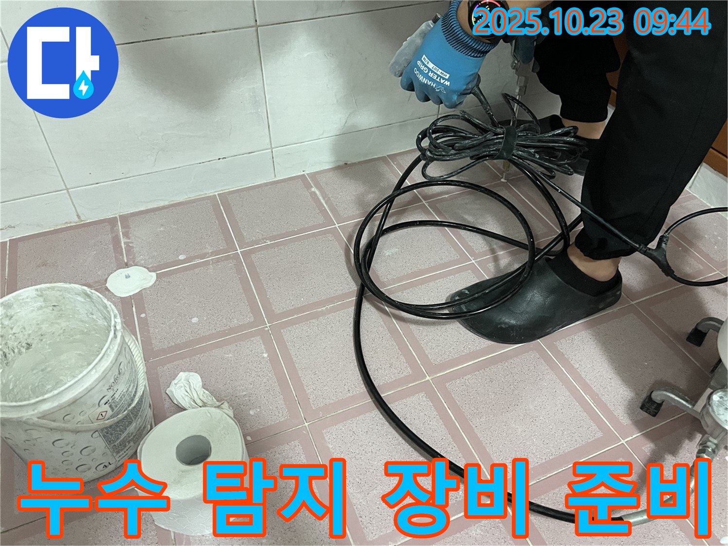 금천구 독산동 형제맨션빌 누수 탐지를 위한 최신 장비 준비 완료