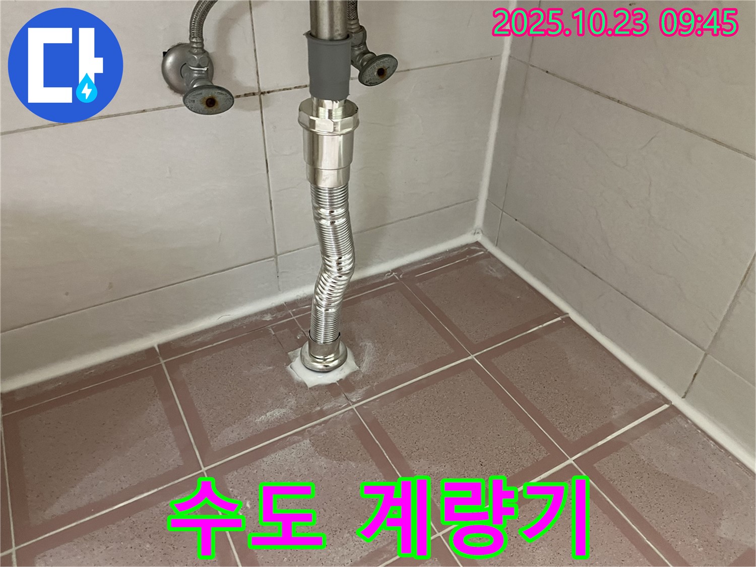 금천구 독산동 형제맨션빌 세면대 누수 - 배수관 주변에 물이 맺혀서 수도 계량기가 빠르게 돌아가요!