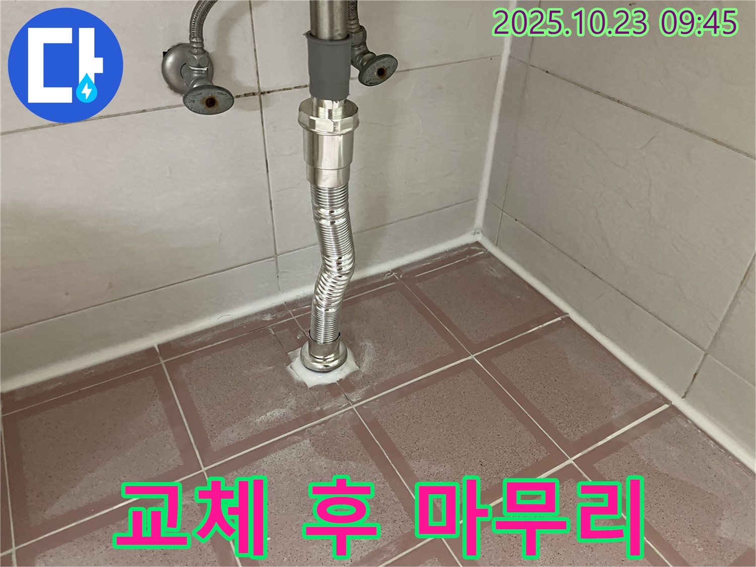 금천구 독산동 형제맨션빌 세면대 배수관 교체 후 깔끔한 마무리 - 완벽한 시공으로 고객 만족!