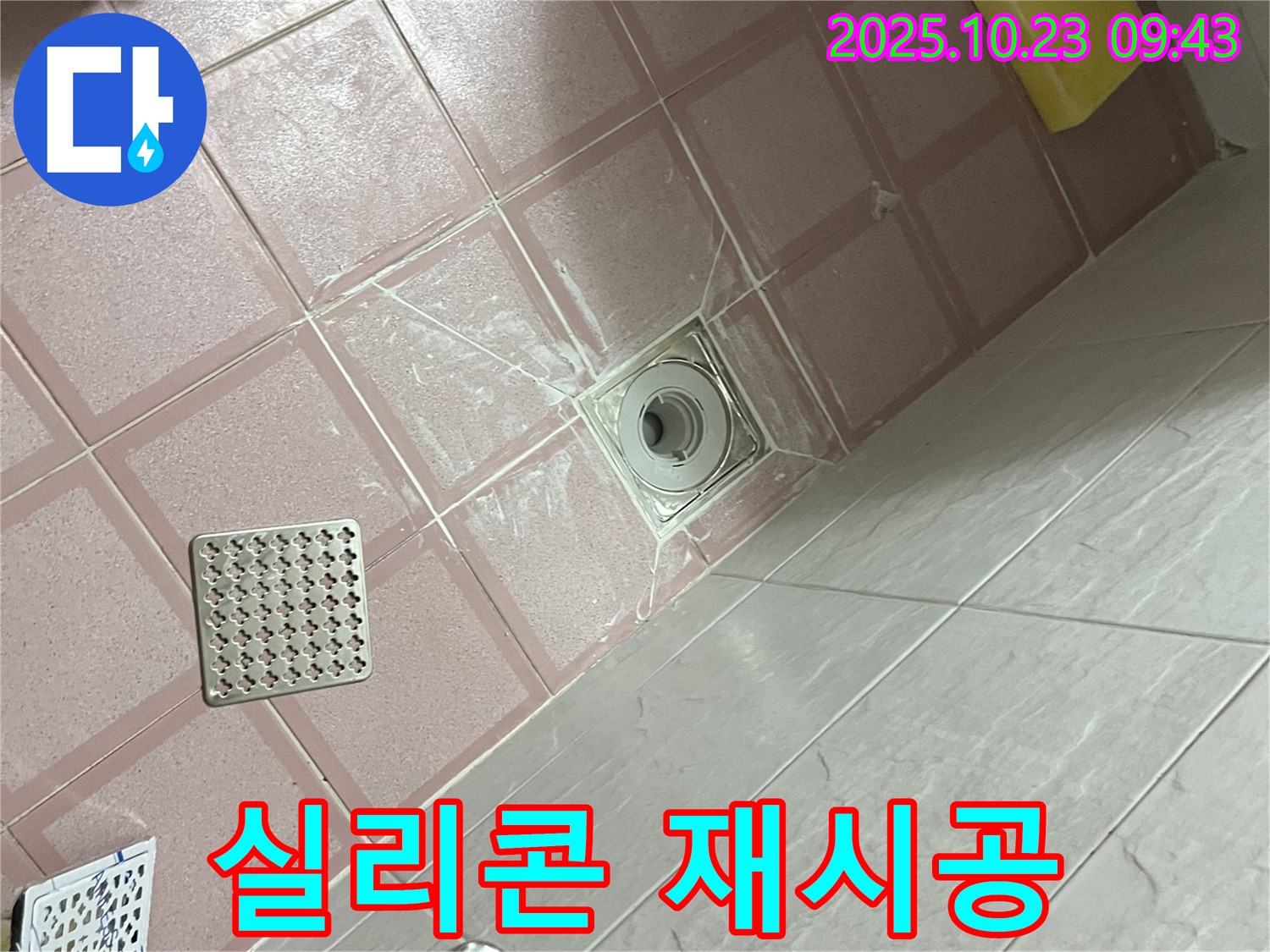 금천구 독산동 형제맨션빌 - 욕실 배수구 누수, 실리콘 재시공으로 해결