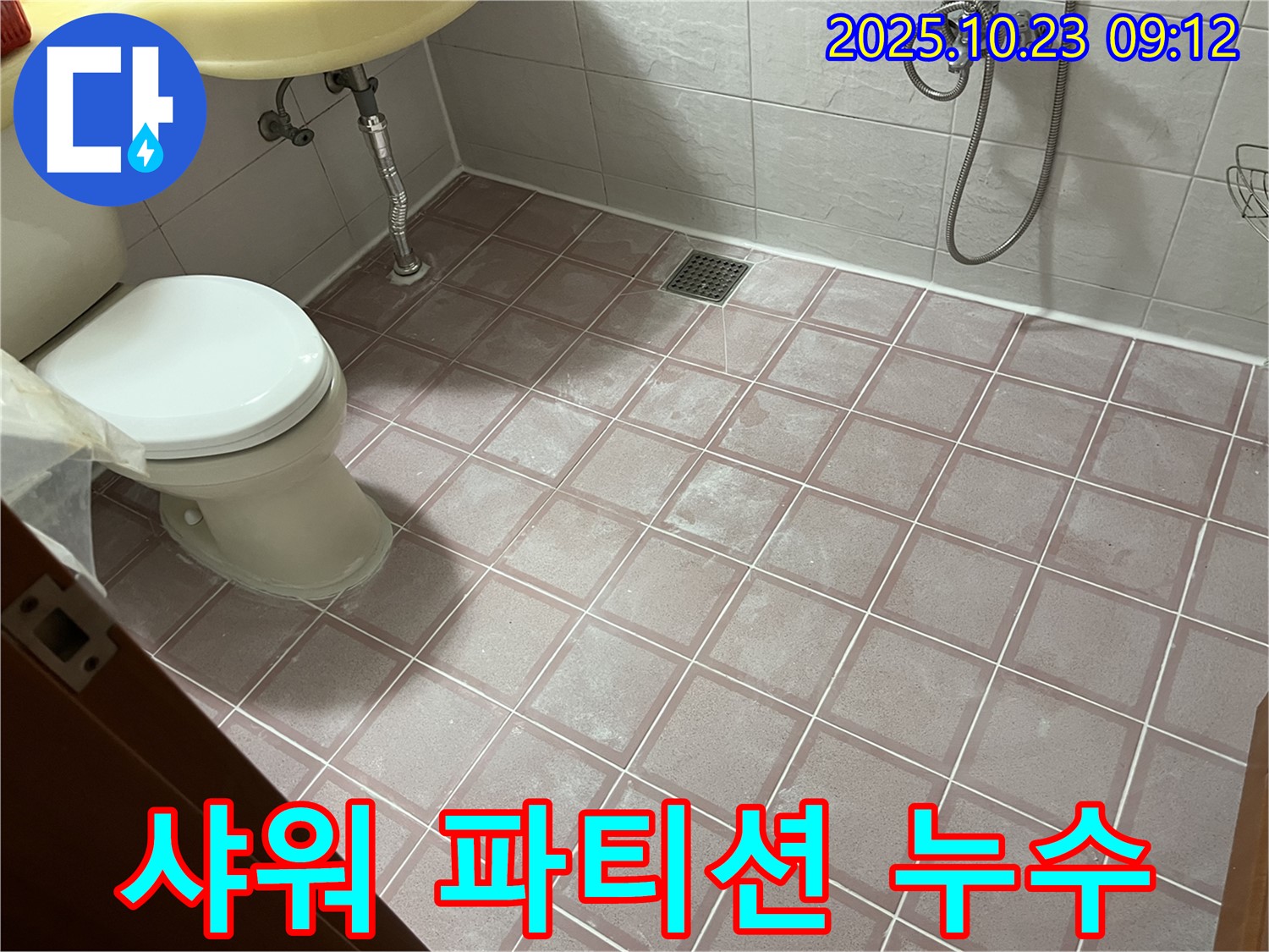 금천구 독산동 형제맨션빌 욕실 - 샤워 파티션 누수 - 실리콘 재시공이 필요할 수 있습니다.