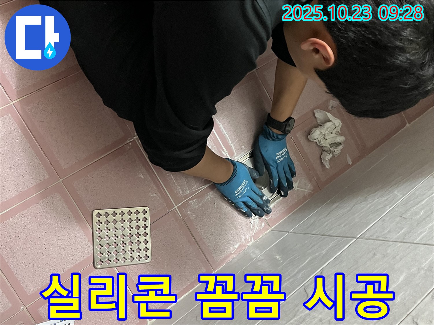 금천구 독산동 형제맨션빌 욕실 타일 누수 - 꼼꼼한 실리콘 시공으로 해결