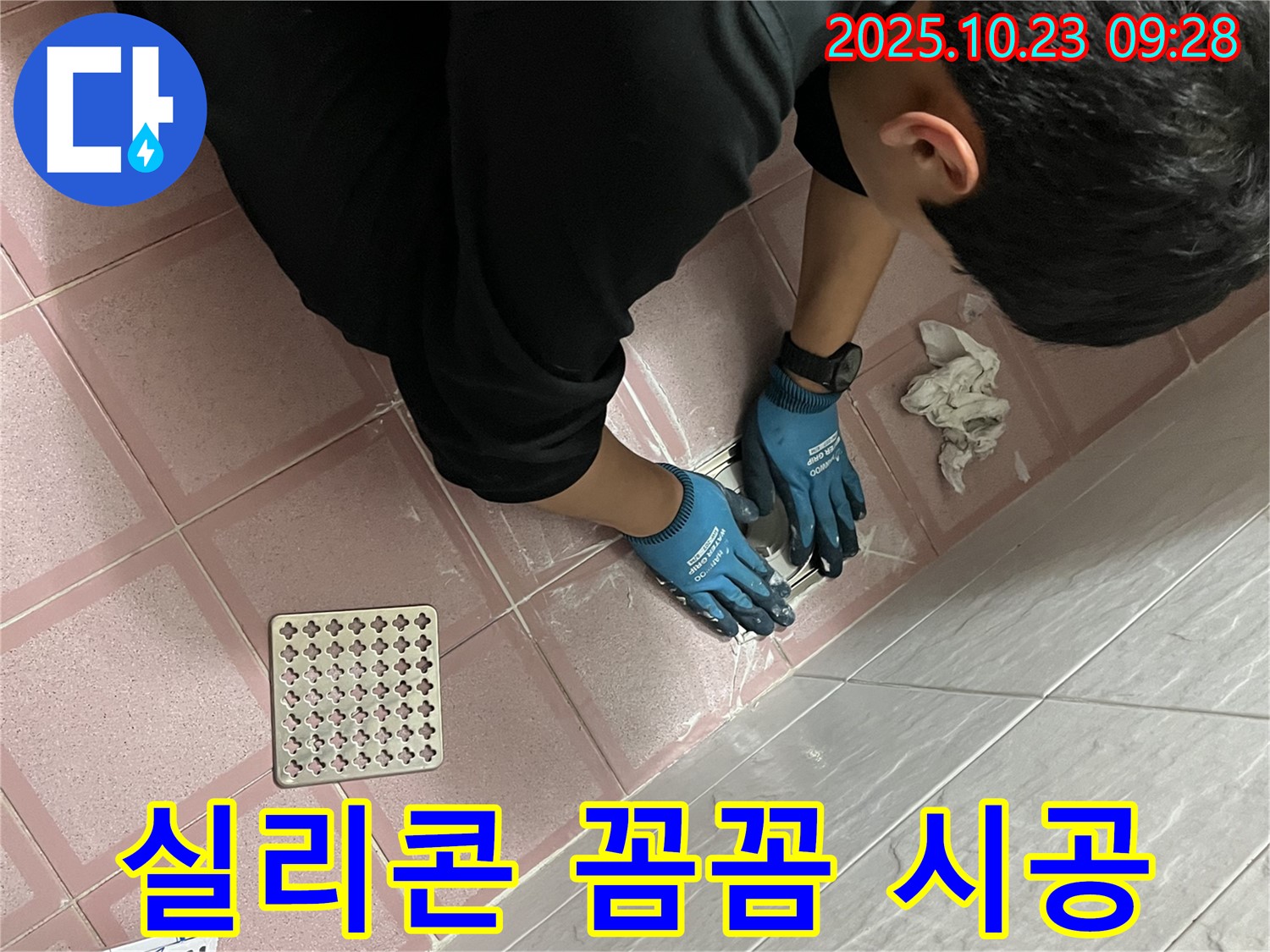 금천구 독산동 형제맨션빌 욕실 타일 누수 - 꼼꼼한 실리콘 시공으로 해결