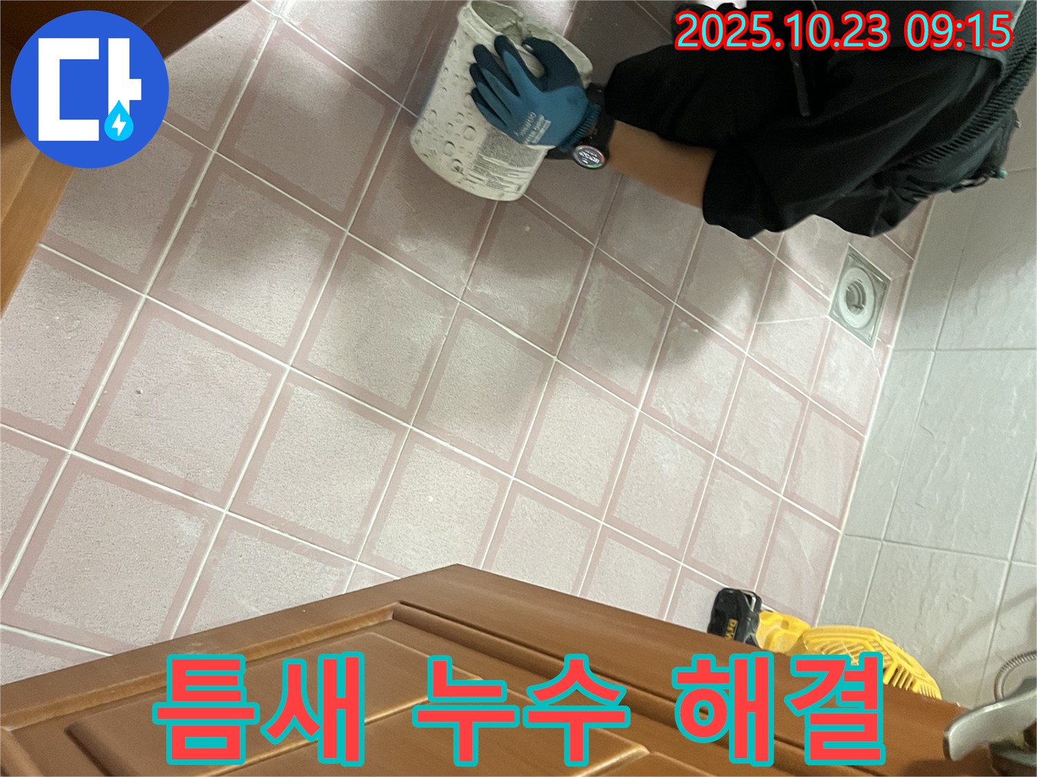 금천구 독산동 형제맨션빌 욕실 타일 틈새 누수 해결 - 꼼꼼한 백시멘트 시공
