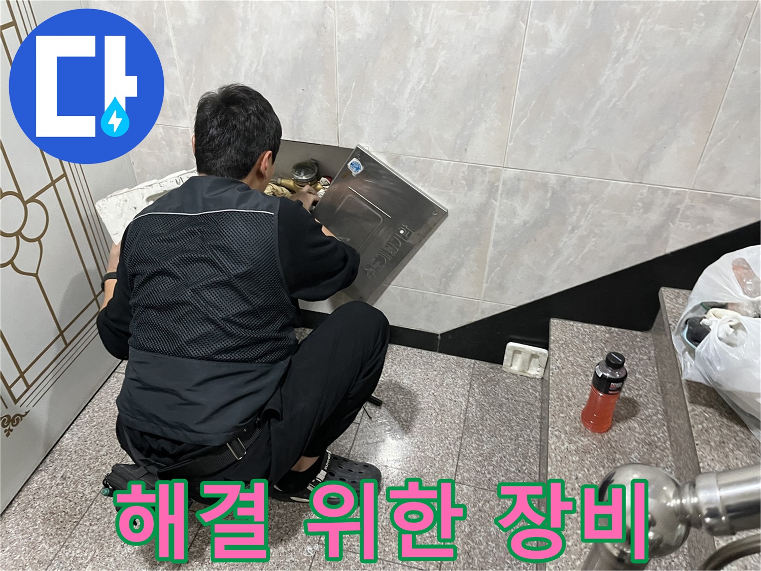 금천구 독산동 형제맨션빌에서 누수 전문가가 누수 해결을 위한 장비를 점검하고 있습니다 - 최상의 장비 상태를 유지하여 정확한 작업을 수행합니다.