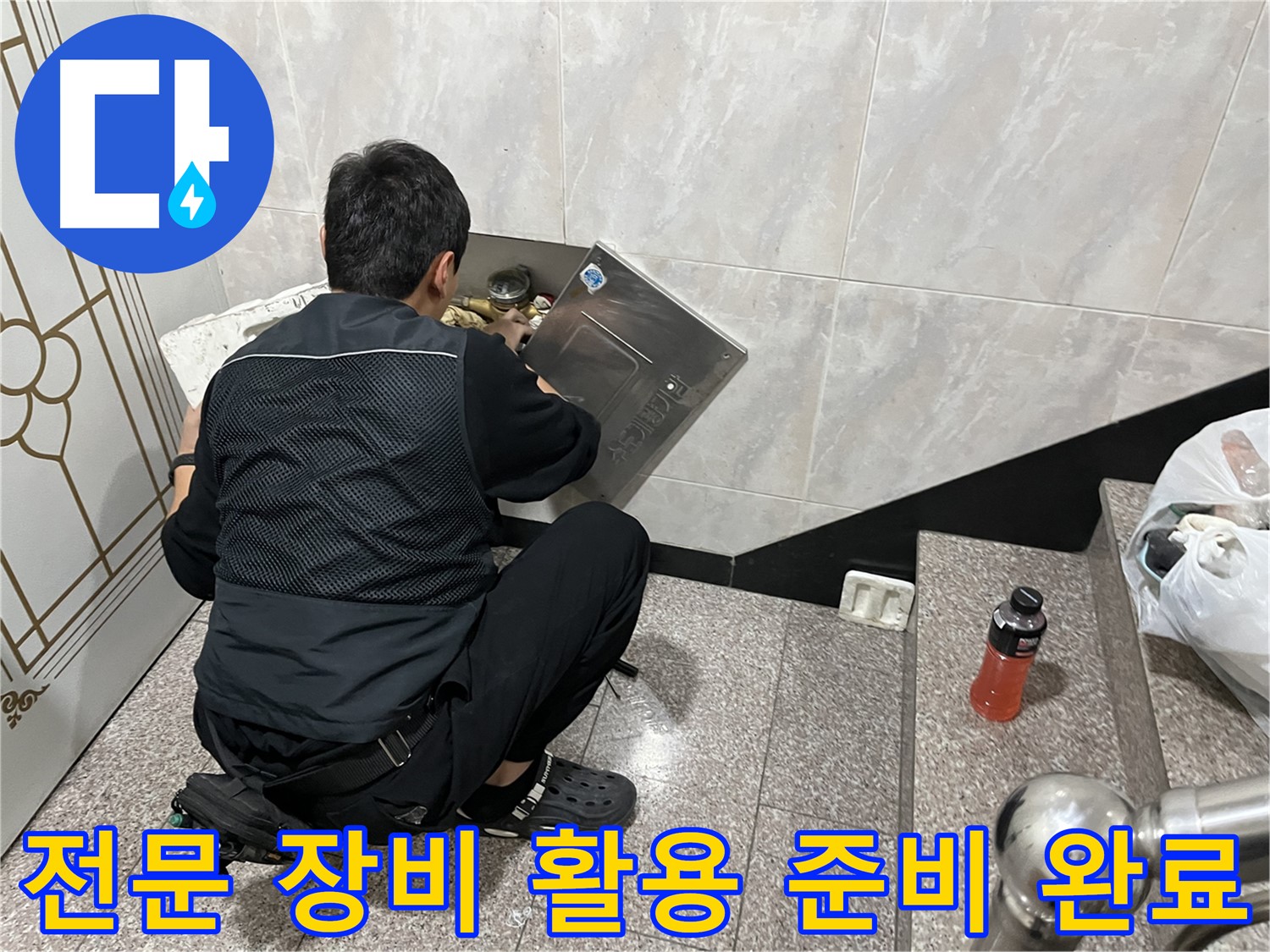 금천구 독산동 형제맨션빌에서 누수 탐지를 위해 전문 장비 활용 준비를 완료했습니다 - 정확하고 신속한 누수 탐지를 약속드립니다.