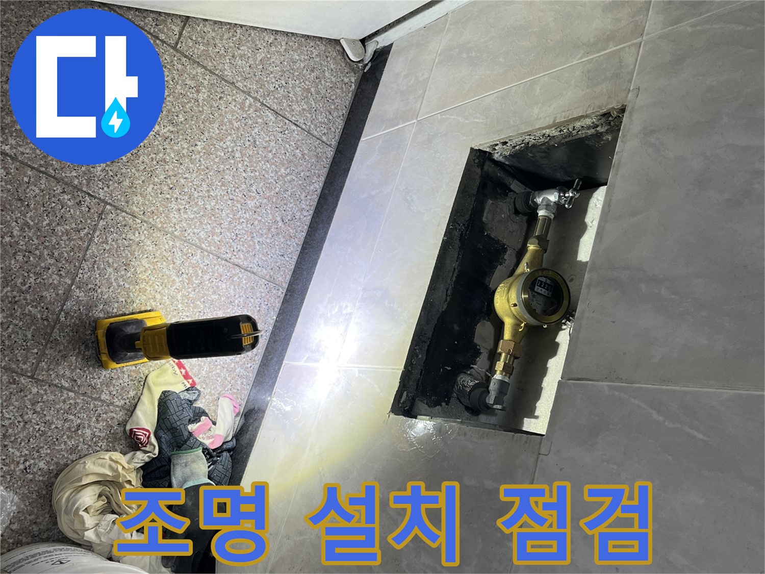 금천구 독산동 형제빌 - 계량기함 조명 설치