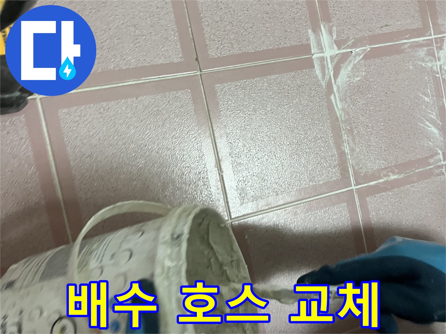 독산동 누수 - 싱크대 배수 호스 찢어짐, 새 호스로 교체 작업