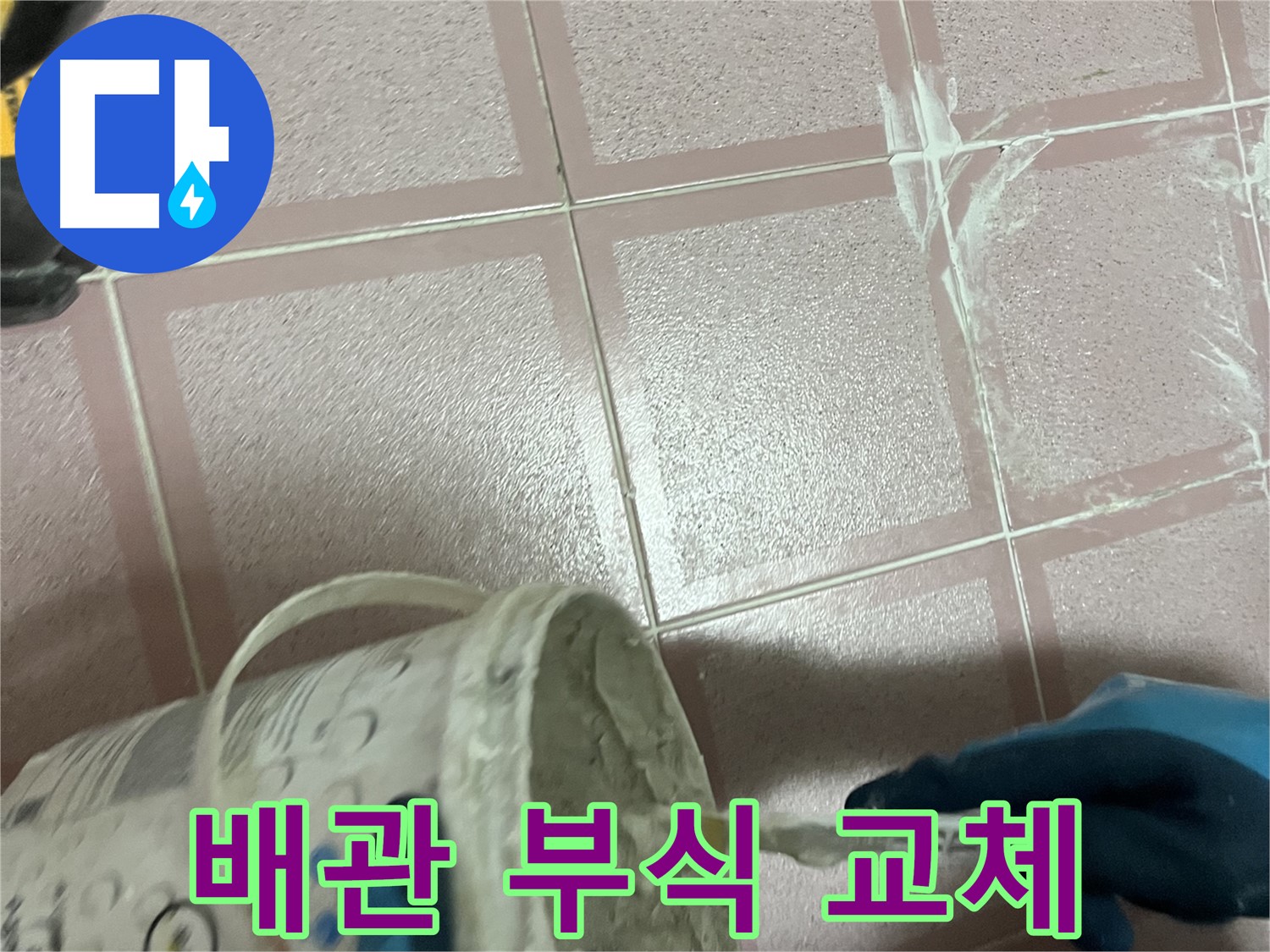 독산동 누수 - 싱크대 하수구 부식된 배관 교체 작업