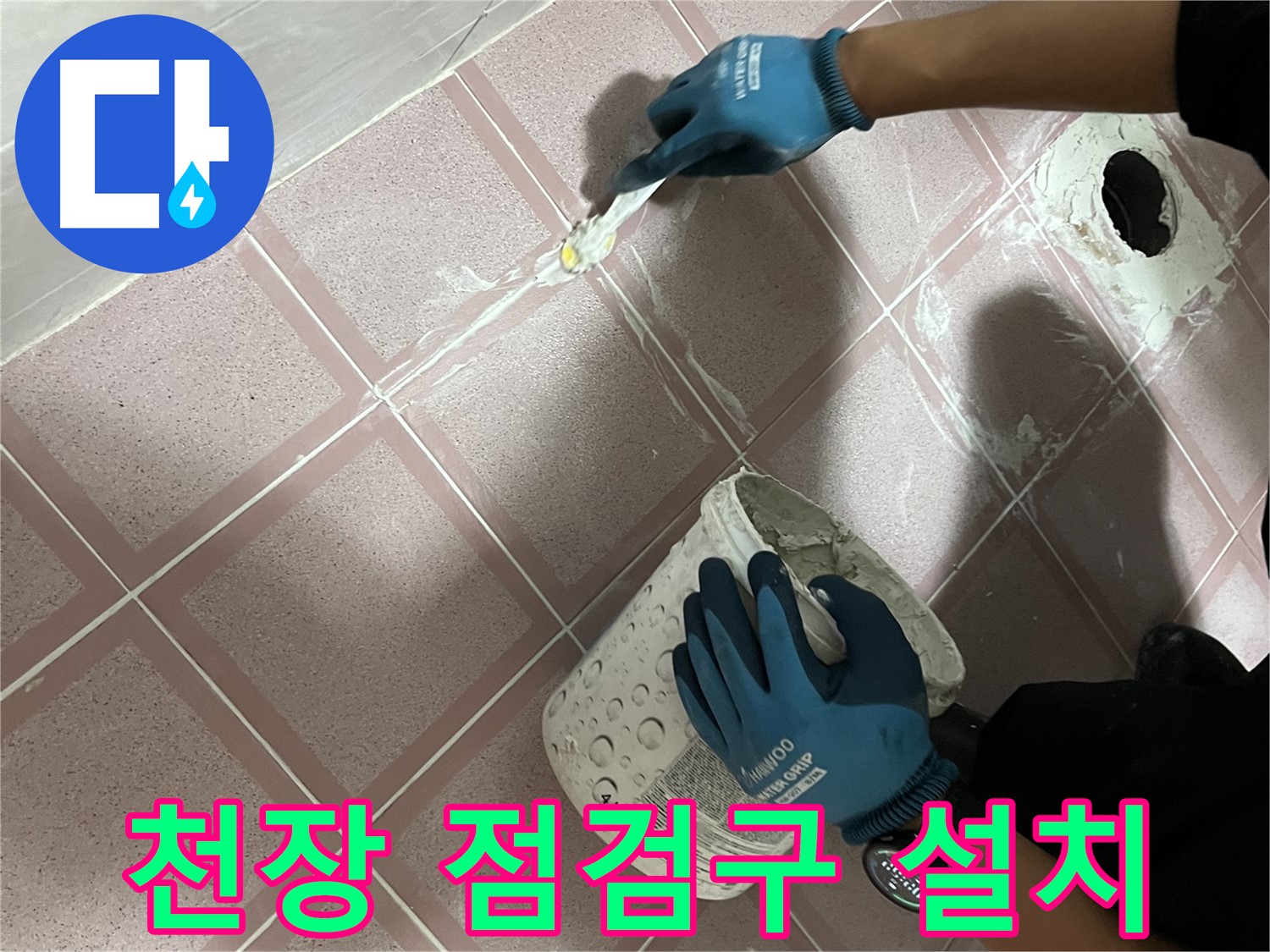 독산동 누수 - 욕실 천장 점검구 설치로 문제 발생 시 빠른 확인