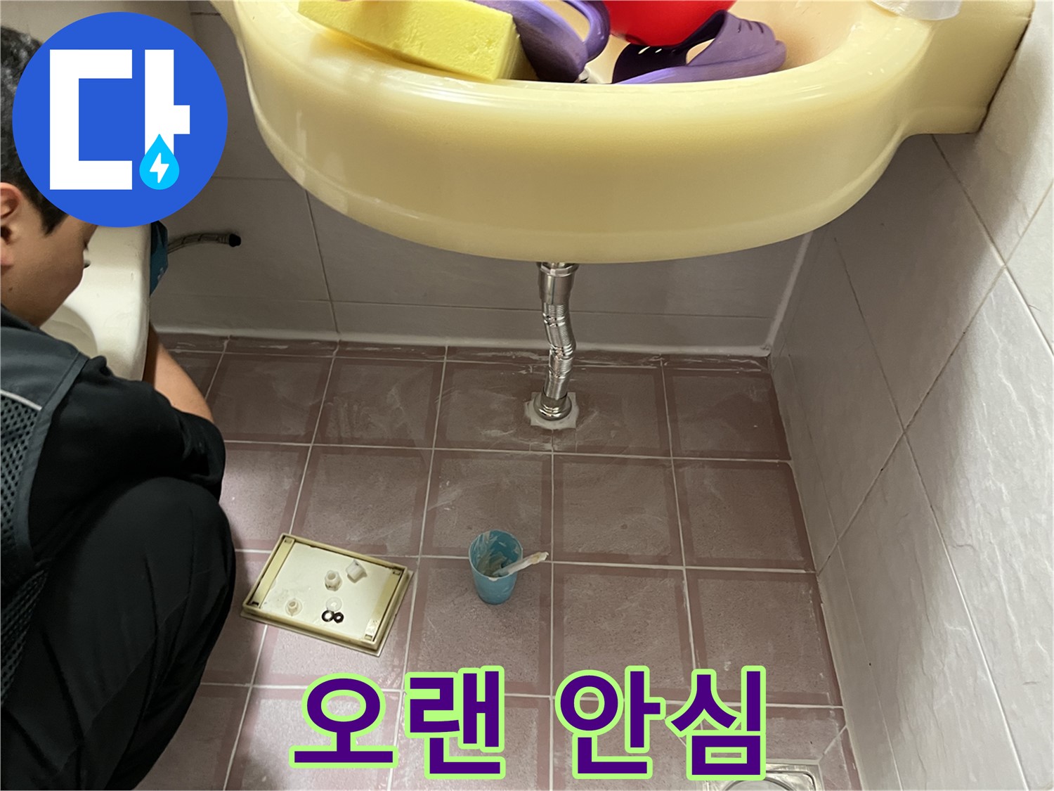 독산동 세면대 누수 - 꼼꼼한 시공으로 오랫동안 누수 걱정 없이 사용