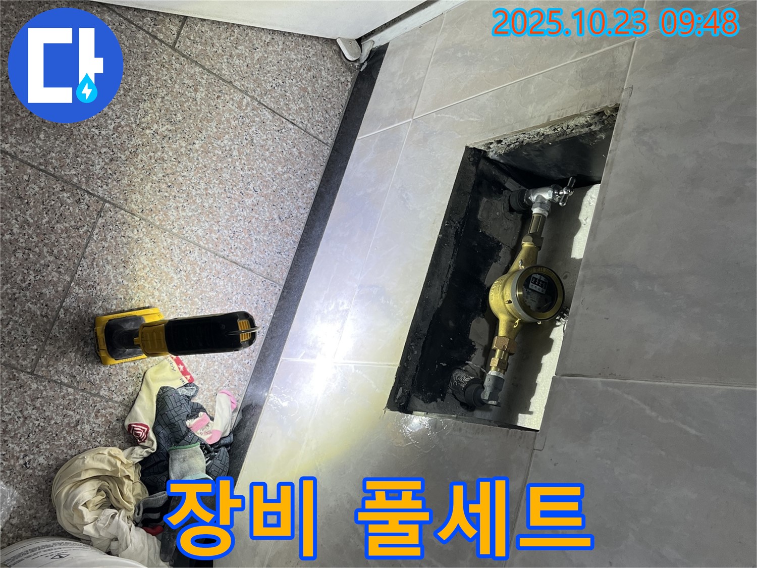 독산동 형제맨션빌 누수 - 금천구, 최첨단 누수 탐지 장비 풀세트를 사용하여 누수를 정확하게 탐지하는 모습 - 과학적인 방법으로 누수를 해결합니다.